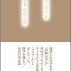 これぞ「変幻自在のトリックスター」？須藤元気氏、国民民主党の公認を得るにあたり、原発もワクチンも…