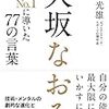PDCA日記 / Diary Vol. 63「与えられた仕事に対して最善を尽くす」/ "Do your best for assigned roles"