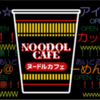 アイドルがお湯を注ぐ「NOODOLCAFE」はビジネスとして優秀