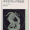 ホモの定義と近年のそれへの拡大解釈に対する問題