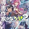 魔導書作家になろう！2　＞ならば魔王の誘いに乗っちゃいますか？（はい／いいえ）