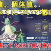 【ポケモンZA】努力値、個体値、せいかくって何？後から振り直してもOK？徹底解説！Pokemon LEGENDS Z-A Training Guide【ポケットモンスターZA攻略】