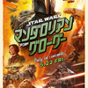 映画『スター・ウォーズ／マンダロリアン・アンド・グローグー』あらすじ&キャスト - プレシネマ