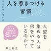 信用→信頼→尊敬