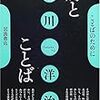 荒川洋治を「なるほど」と思って読む。