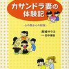 アスペルガー夫と暮らしながら育児や仕事はできるのか