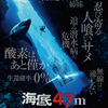 適当過ぎる映画レビュー「海底47m」4点