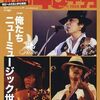 「昭和40年男」VOL.76