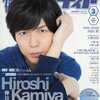 2016年　神谷浩史さん掲載誌まとめ