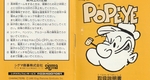 『ポパイ』1990年／ゲームボーイ