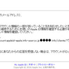 LINEやAppleをかたるフィッシングメールにご注意を 不用意にID・パスワードを入力しないこと