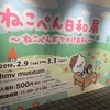 【渋谷】ねこぺん日和展に行ってきました！【ネタバレ有】