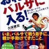 レアル・ソシエダの久保、ラ・リーガで月間MVP受賞！【週末5分間英語クラブ Vol.17】​