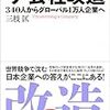 ベンチャー企業を成長させるには『ザ・会社改造』（三枝匡）