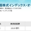 三井住友TAM-SMT新興国インデックスをついに売却