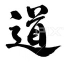 道草日記