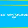 改革と統一の時代: 天智天皇の生涯と業績