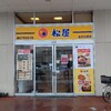 ～松屋　金沢示野店～　久しぶりに食べる牛丼は最高の味でした(^O^)令和4年1月8日