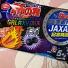 亀田製菓:しゃり蔵えだ豆×チーズ味/柿の種（うに味×ほたて貝ひも・ギャラクシーミックス）/通のとうもろこし/手塩屋ミニ生姜香り立つ旨だし味