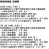監修！「法定経営指導員」講習資料