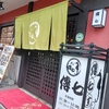 お気に入り・・・「傳七寿司」で､ランチ　😃🎶