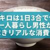 米2キロは1日3合で何日分？一人暮らし男性が知るべきリアルな消費量