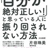 「すべて自分が悪い」と責任を背負い込むのは、「自分ががんばれば、物事はすべて上手くいく」という万能感の裏返しでもある - 本で出会った素敵な言葉 vol.00065