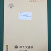 国土交通省　平成２５年度長期優良住宅化リフォーム推進事業の採択の決定です。