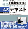 初めて中小企業診断士2次試験を受ける方へ