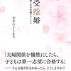 中受小説『中受離婚 夫婦を襲う中学受験クライシス』の話題など