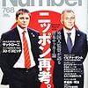 スポーツ・グラフィック ナンバー最新号は「外国人が語る日本サッカー論」