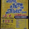 高槻ジャズストリート@2019/05/03 。。。