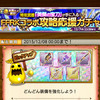 ログレス  ＦＦＲＫコラボ攻略応援ガチャ