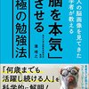 『脳はいつまで成長するのか？』