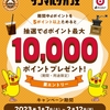 ドコモ、「サンマルクカフェ 抽選でdポイント最大10,000ポイントプレゼントキャンペーン」を実施