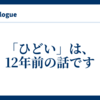 そらちグルメフォンドは「ひどい」のか。4回参加した私が答えます