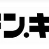 向山雄治のなんでも揃う！ドンキホーテのおすすめアイテム３選！☆彡