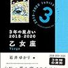 2019/6/3-6/9　乙女座の空模様