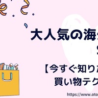 海外通販サイト Shein 以外 人気の海外ファッション おすすめブランド5 選 21年 最新 オーストラリアの最新お得情報