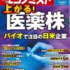 週刊エコノミスト 2021年08月24日号　上がる！医薬株 バイオで注目の日米企業／“頭脳戦”のアクティビスト vs. “防戦”の日本企業