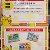 【告知】ポケモンセンタートウキョー メガシンカポケモンのステッカーがもらえるくじ (2014年8月23日(土)・9月13日(土)・9月20日(土)・9月27日(土)開催)