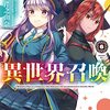 4月3日新刊「ネタキャラ仮プレイのつもりが異世界召喚 6」「CLAMP PREMIUM COLLECTION X (4)」「CLAMP PREMIUM COLLECTION X (5)」など