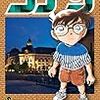 4月13日新刊「名探偵コナン (101)」「のだめカンタービレ 新装版(8)」「ながたんと青と-いちかの料理帖-(8)」など