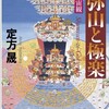 佐々木閑先生　仏教講義 ９「仏教の宇宙　その６と7」