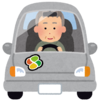 免許返納する？しない？