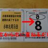 「クルマの検査標章(通称 車検ステッカー)の貼り合わせ方に悩んだことありませんか？」