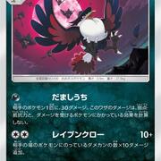 剣盾で廃止された技を紹介 だましうち編 Tnのポケモン研究室