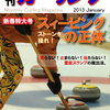 月刊カーリング2013年1月号