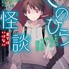 朝宮運河編 てのひら怪談 見てはいけない