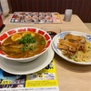 青森県十和田市/【新店舗情報】バーミヤンさんの黄金比率味噌ラーメンと台湾大からあげチャーハンを食べて来ました。